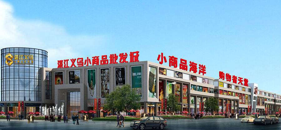 全国10大小商品批发市场，来这些市场进货就对了！