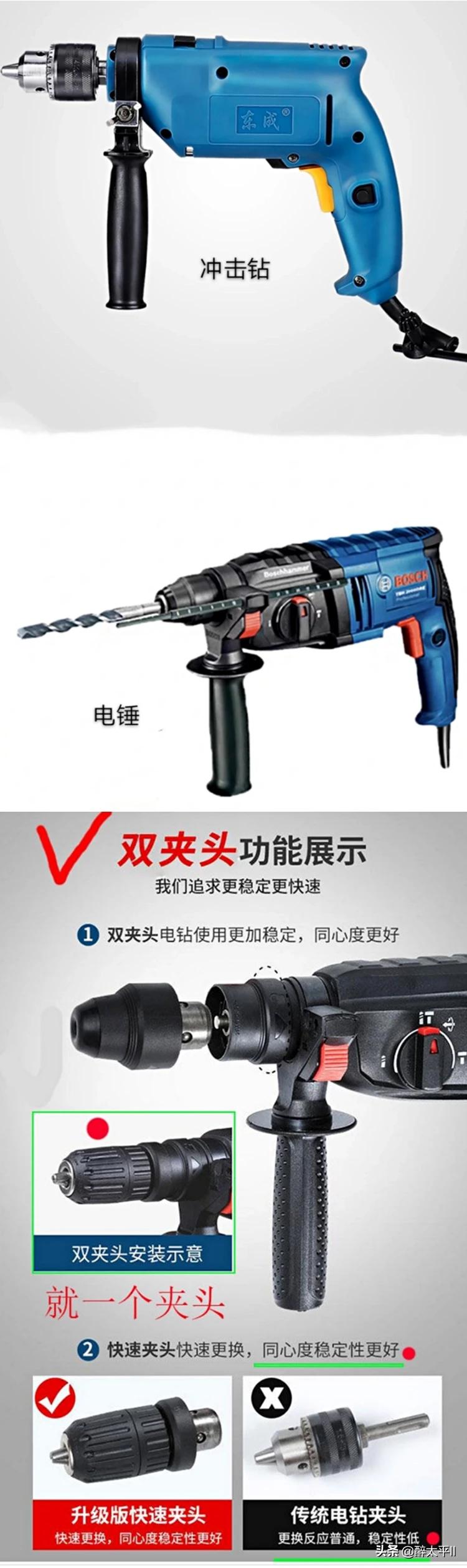 冲击钻与电锤的区别？